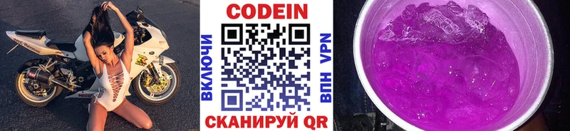 Кодеиновый сироп Lean Purple Drank  Билибино 